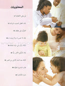 Comforting Your Baby بكاء الطفل وتهدئته