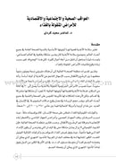 The Comprehensive Reference for Healthy and Safe Food المرجع الشامل في صحة وسلامة الغذاء