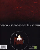 Ibn Rushd ابن رشد