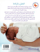 Pregnancy and Birth: Everything You Need to Know الحمل والولادة: كل ما تحتاجين إلى معرفته