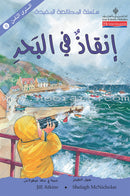 The Useful Reading Series: Level 8 (Set of 4 Books) سلسلة المطالعة المفيدة: المستوى الثامن
