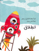 Rocket to Space صاروخ الى الفضاء