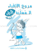 Amusing Alphabet Meadow (Set of 4 Books) مروج الألفباء المسلية