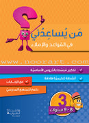 Who Can Help Me? (Set of 12 Books) من يساعدني؟