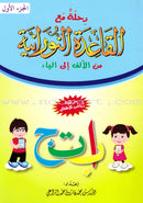 Journey with Al-Qaidah An-Noraniah from Alif to Ya (Set of 4 Books