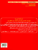 I Love the Arabic Language Textbook: Level 1 أحب اللغة العربية كتاب التلميذ