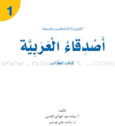 Arabic Language Friends Series (Set of 12 Books, without Teacher's Books) أصدقاء العربية