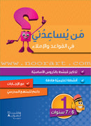 Who Can Help Me? (Set of 12 Books) من يساعدني؟