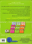 I Learn Arabic Simplified Curriculum Textbook: Level 2 أتعلم العربية المنهج الميسر كتاب التلميذ