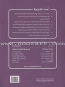 I Love Arabic (Set of 12 Books, Without Teacher Books, Levels 7–12) أحب العربية