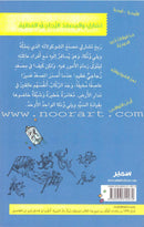 Charlie and the Great Glass Elevator تشارلي والمصعد الزجاجي العظيم