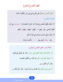 In the Arabic Language Garden - Simplified Grammar: Level 6 في حديقة اللغة العربية - القواعد المبسطة كتاب التمارين 6