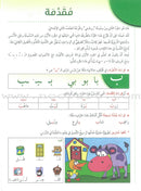My Arabic Language Series (set of 2 books) سلسلة لغتي العربية