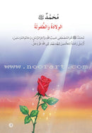 Prophet Muhammad the Messenger of Allah Peace be upon Him (12 Books) محمد  رسول الله  صلى الله  عليه وسلم