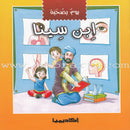 A Day With... Series (8 books) يوم بصحبة