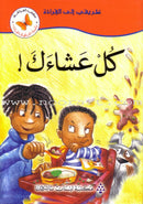 My Way to Reading Series: Level 2 (12 Books) سلسلة طريقي إلى القراءة