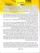 Ahbab Al-Quran (My Skills and Experiences): Level 2, Part 1 أحباب القرآن