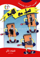Having Fun with the Imams (set of 4 Books) تسلَّ مع الأئمة