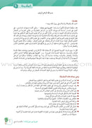 Arabic Between Our Children's Hands Textbook: Level 7 العربية بين يدي أولادنا