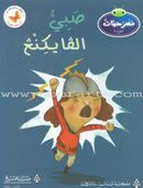 Plays for Reading Series: Level 5, Part 1 (set of 5 Books) سلسلة مسرحيات القراءة