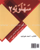 Sahlawayhi: Graded Stories (Set of 6 Books)