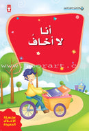 Good Ethics Series (set of 7 Books) سلسلة الأخلاق الحميدة