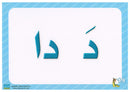 Sanabel Flash Cards: Letter and Segments, ( KG Levels ) بطاقات سنابل الحروف والمقاطع
