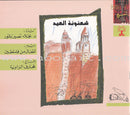 Haneen Series (Set of 6 Books) سلسلة حنين