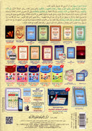 Annual guide to follow the student with An-Nawawi's Forty  & some Duaa لدليل السنوي لسير ومتابعة الطالب مع الأربعين النووية مع بعض الأذكار