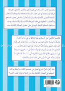 Assist in Text Comprehension and Composition: Level 1 المساعد في فهم النص والتعبير الكتابيّ / مستوى أوّل