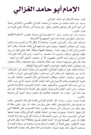 The Authority on Islam: Abu Hamid al-Ghazali Level 2 حجة الإسلام أبو حامد الغزالي