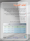 ICO Learn Arabic Workbook: Level 5, Part 2 تعلم العربية