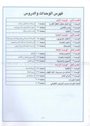 I Love Arabic Textbook: Level 11 أحب العربية كتاب التلميذ