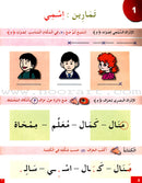 I Learn Arabic Simplified Curriculum Workbook: level 1 أتعلم العربية المنهج الميسر كتاب التمارين