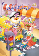 The Green Forest - Large (3 books) الغابة الخضراء