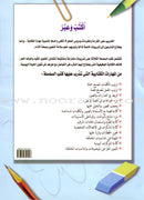 Write and Express (Set) أكتب وعبّر