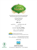 Arabic Sanabel Curriculum (set of 8 books) سنابل العربية