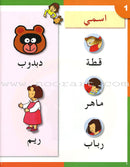 I Love the Arabic Language (Set of 36 Items, With Teacher Books, Pre-K - 8) أحب اللغة العربية