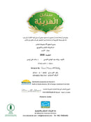 Arabic Sanabel Online Platform: Level 4 (School Package) حزمة منصة سنابل العربية الإلكترونية