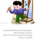 Children's Stories Series (11 Books) السلسلة القصصية للأولاد