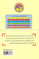 Reading Corner Series: Level 2 (4 Books) سلسلة زاوية القراءة