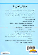 Come to Arabic Teacher Book: Volume 2 هيا إلى العربية