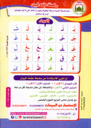 Teach Him Series (Set of 4 Books, Without Teacher Books) سلسلة علمه البيان