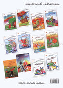 The Exciting Exercises: Level 1 التمارين المشوقة