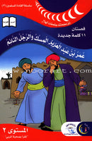 Muslim Leaders Series - Caliph Umar Ibn Abdul Aziz: Level 2 (Set of 5 Books)