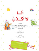 Good Ethics Series (set of 7 Books) سلسلة الأخلاق الحميدة