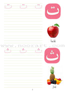Fun with Arabic Alphabet