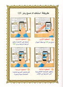 Al-Qaidah An-Noraniah (Juz' Amma with Suratul-Fatihah with QR Code, Size: 8.2" x 5.7")