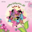 My Beautiful Eids Series (Set of 6 Books) سلسلة أعيادي الجميلة