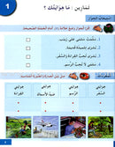 I Learn Arabic Simplified Curriculum Workbook: Level 3 أتعلم العربية المنهج الميسر كتاب التمارين